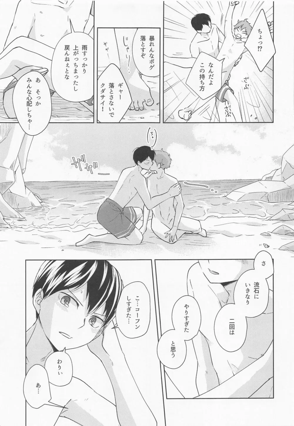 潮騒リビドー - page42