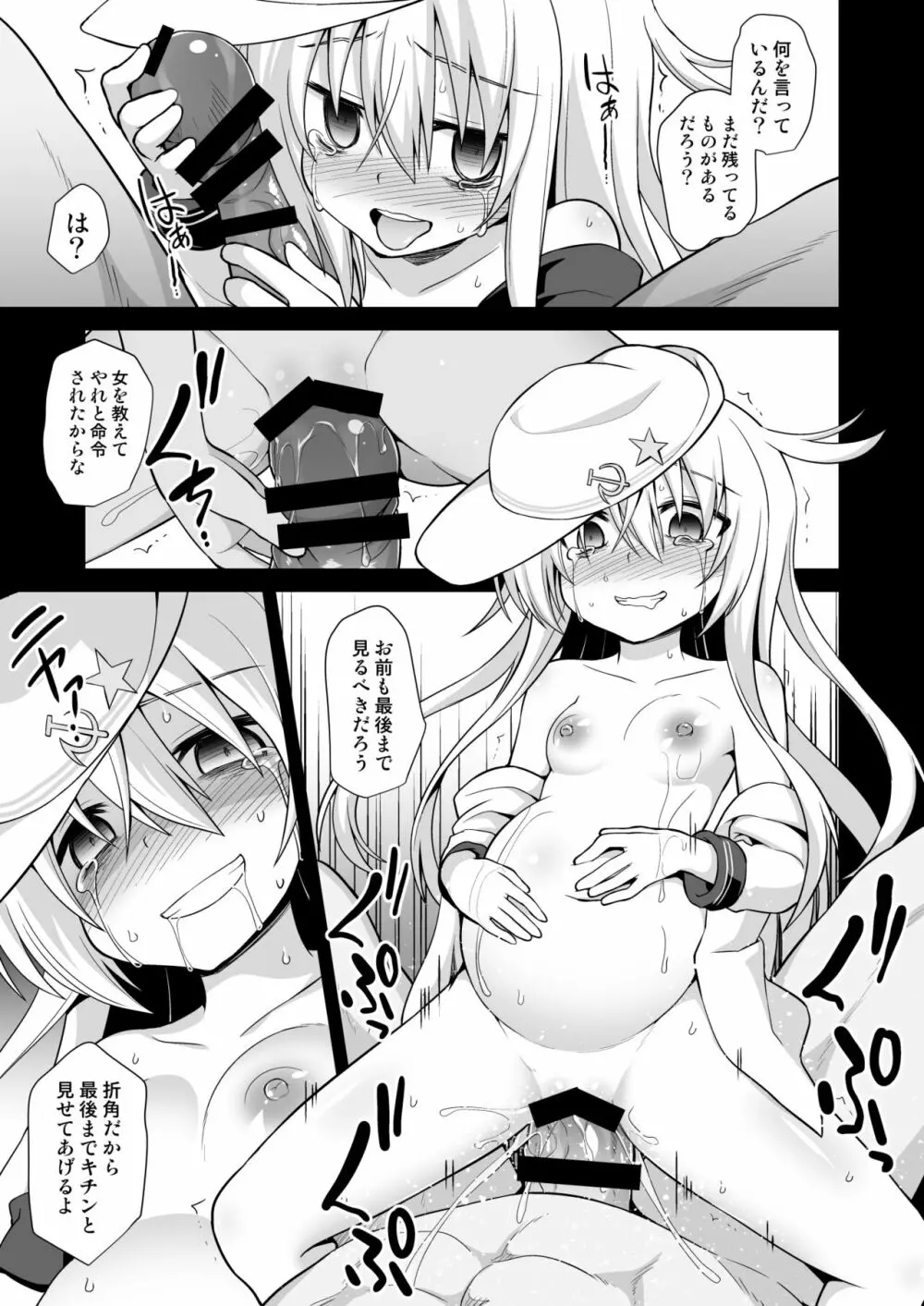 艦娘着妊 第六駆逐隊総集編2 - page18