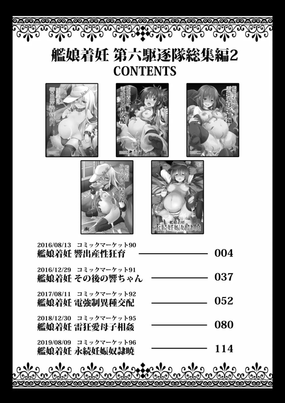 艦娘着妊 第六駆逐隊総集編2 - page2