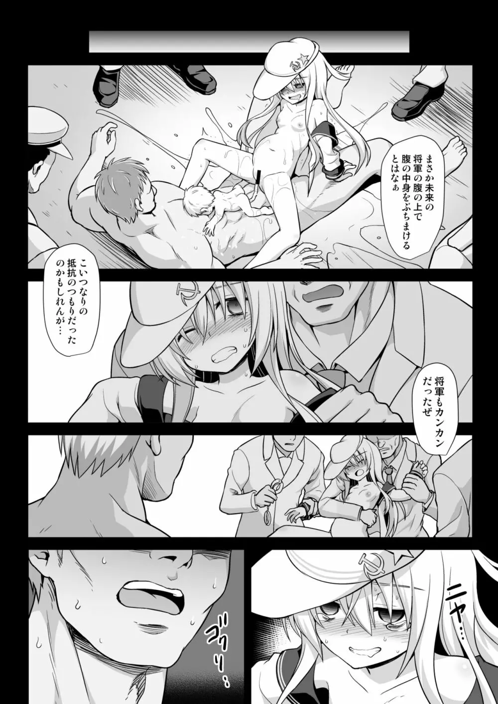 艦娘着妊 第六駆逐隊総集編2 - page21