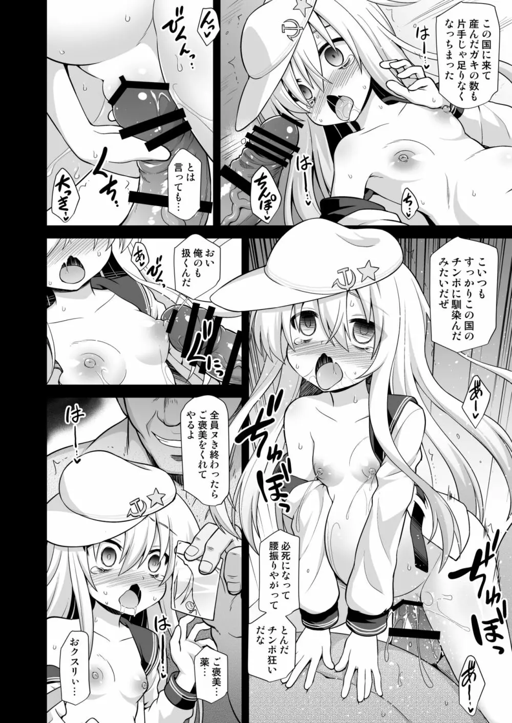 艦娘着妊 第六駆逐隊総集編2 - page23