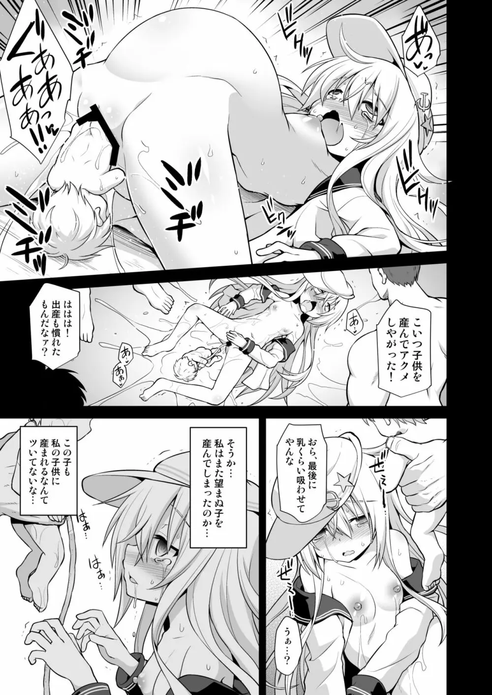艦娘着妊 第六駆逐隊総集編2 - page32