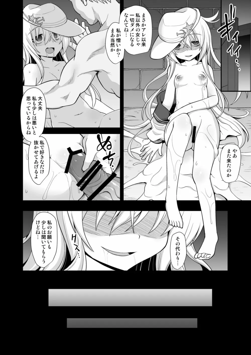 艦娘着妊 第六駆逐隊総集編2 - page35