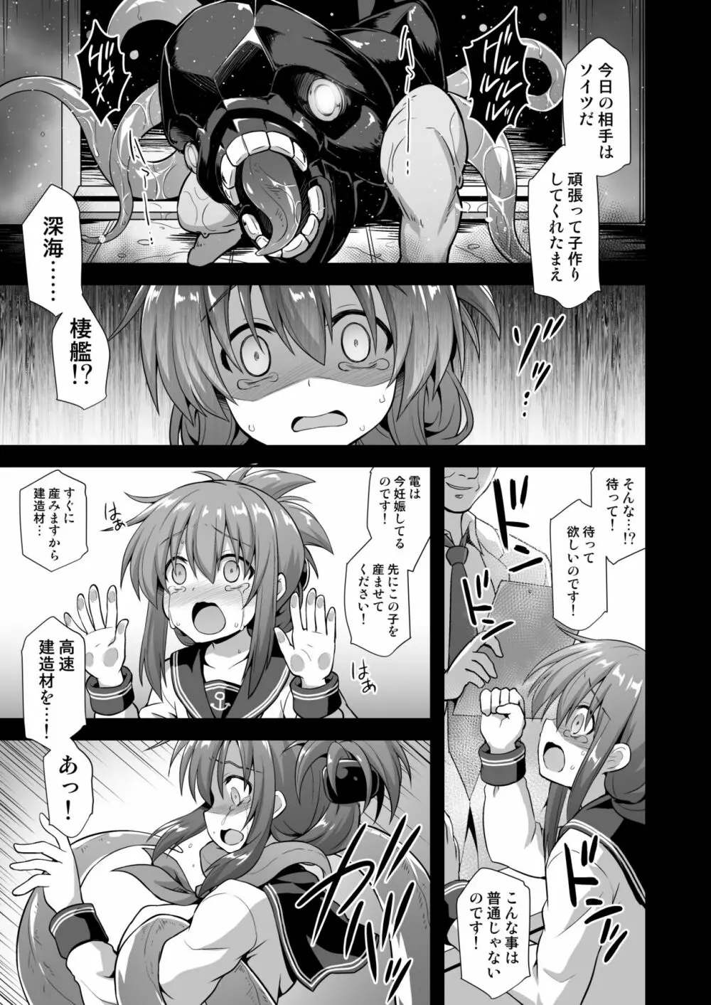 艦娘着妊 第六駆逐隊総集編2 - page56