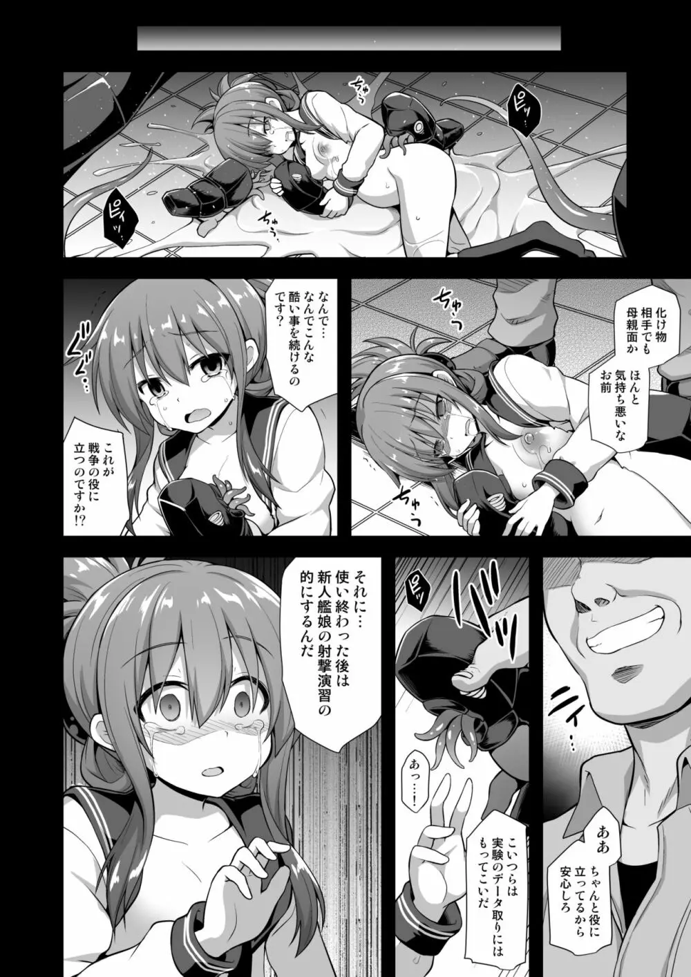 艦娘着妊 第六駆逐隊総集編2 - page73