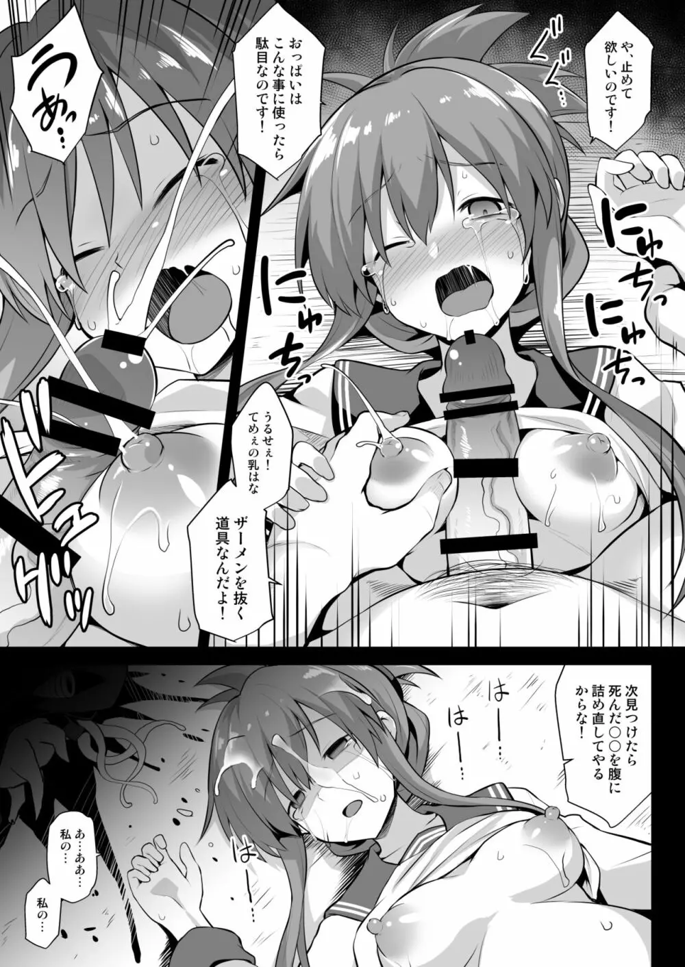 艦娘着妊 第六駆逐隊総集編2 - page78