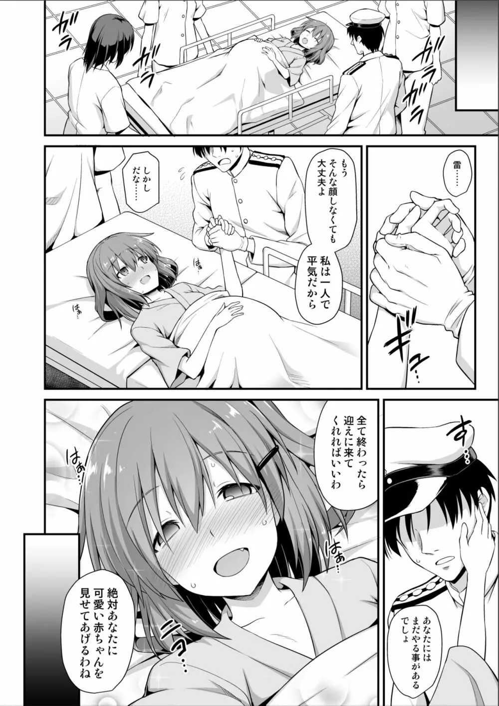 艦娘着妊 第六駆逐隊総集編2 - page81