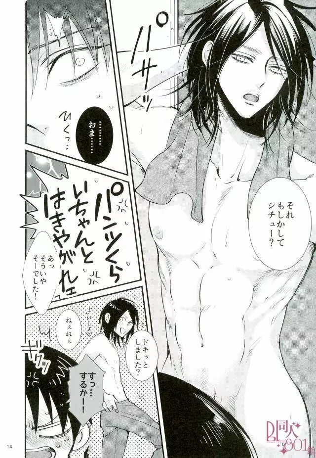 CRAZY SEXY - page12