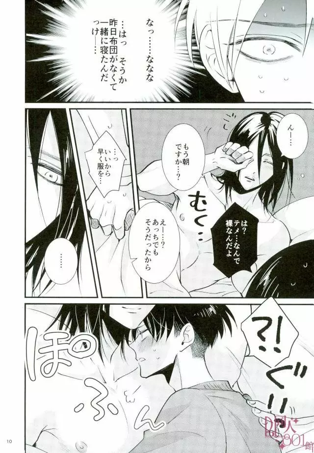 CRAZY SEXY - page8