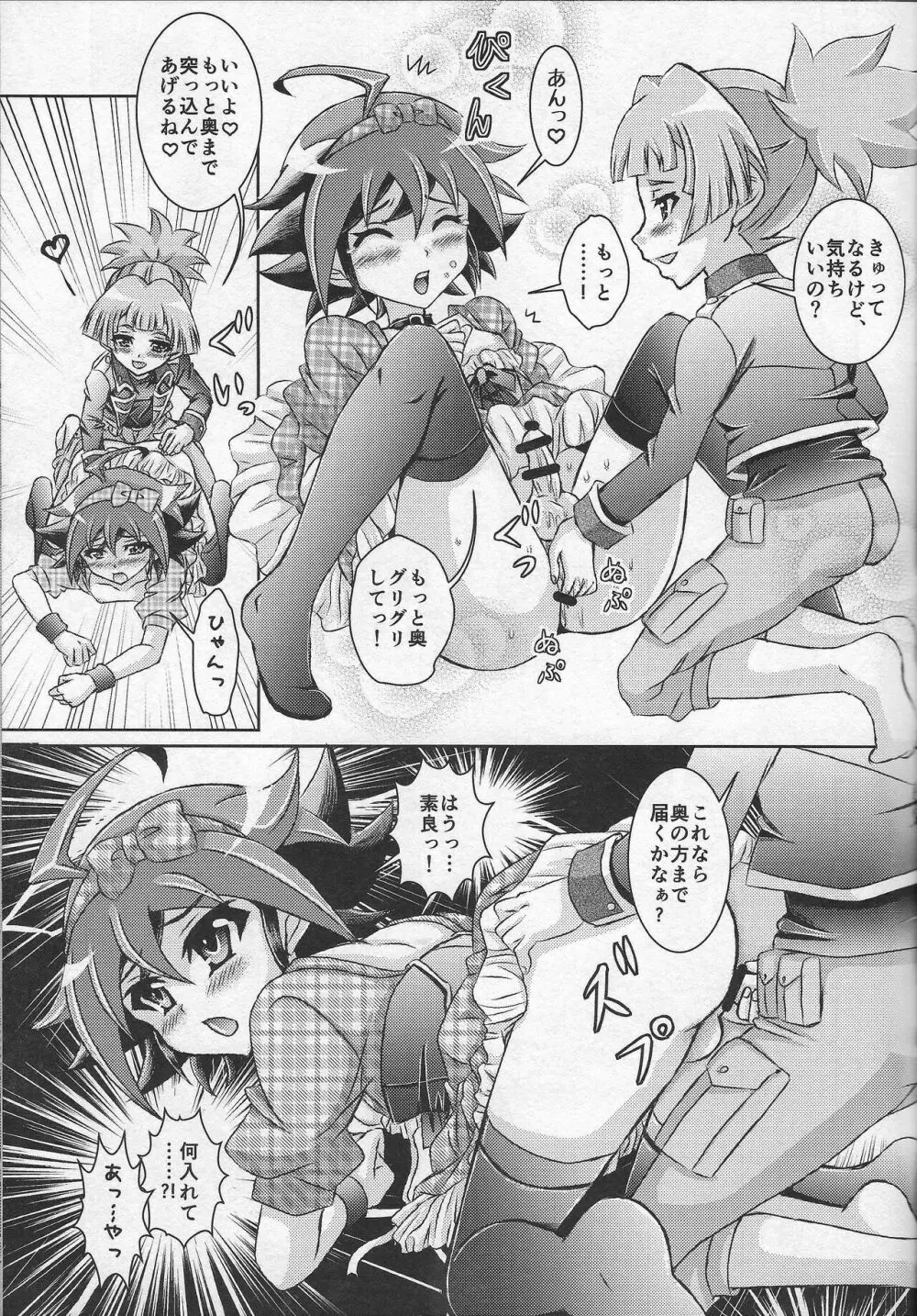 ユーヤはボクだけの性愛玩具 - page18