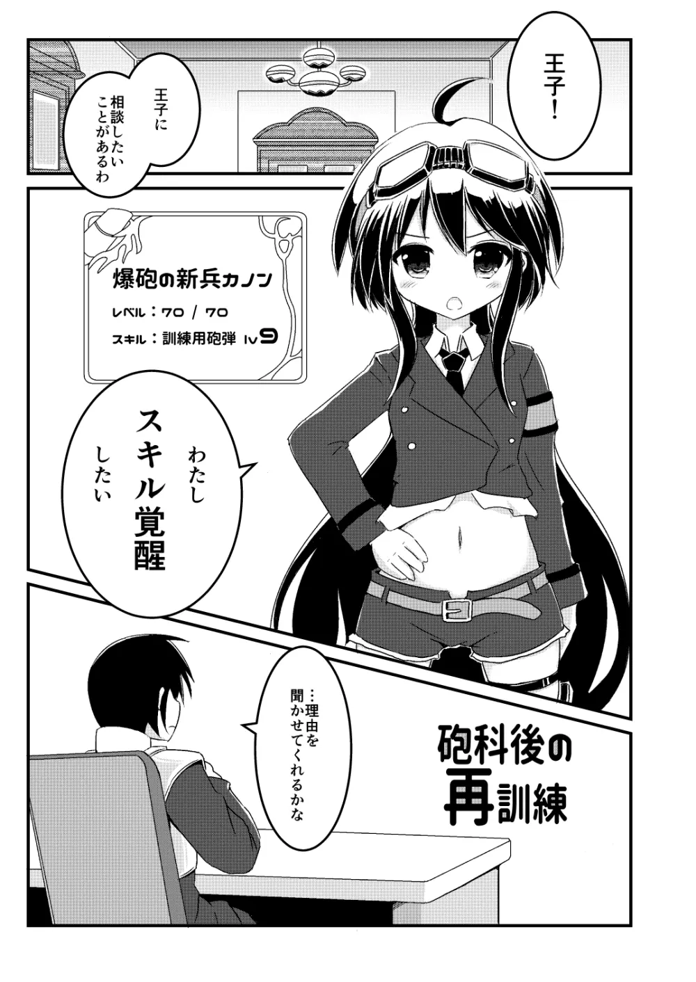 砲科後の再訓練 - page2