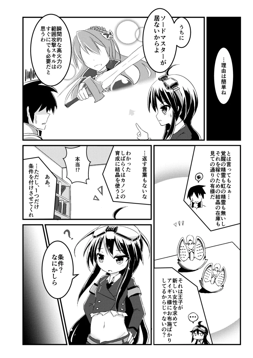 砲科後の再訓練 - page3
