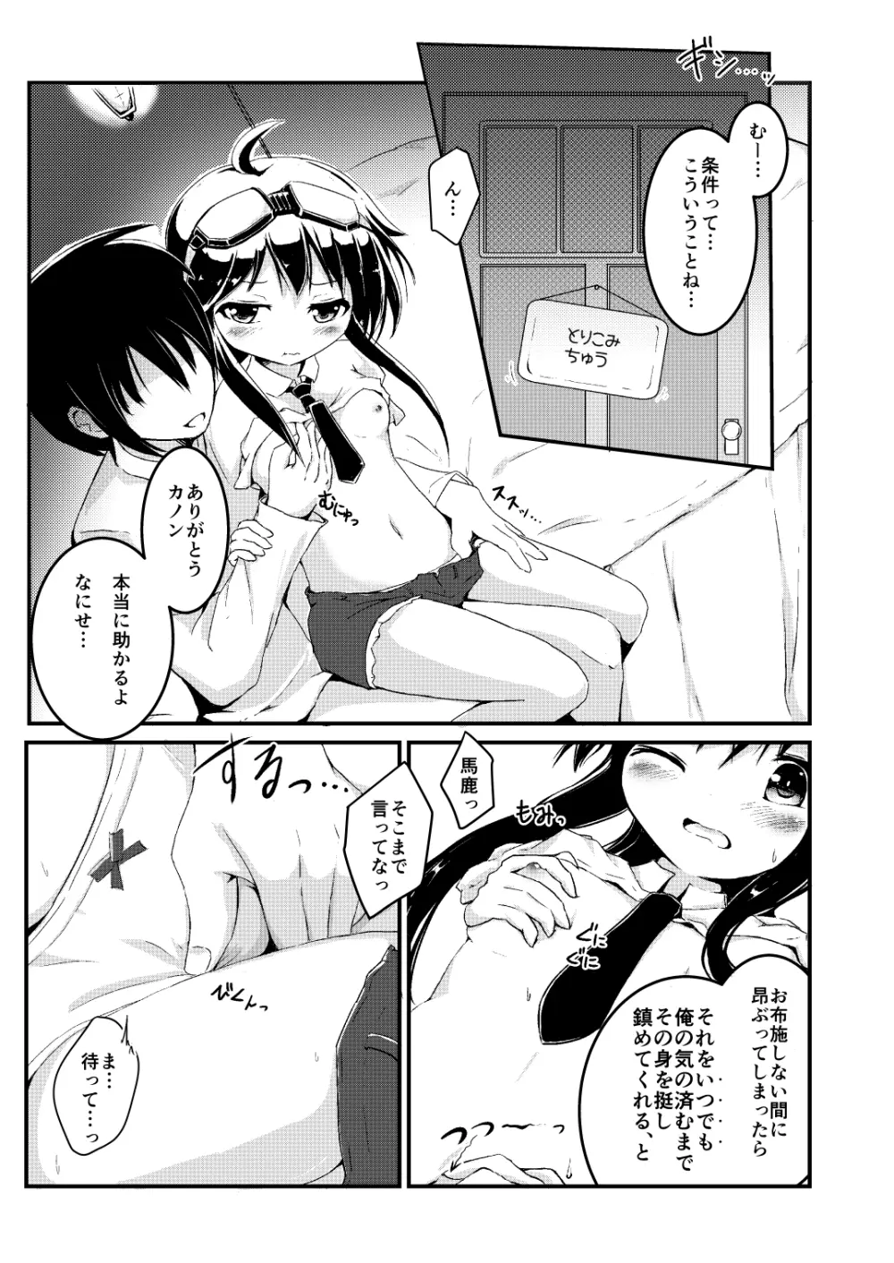 砲科後の再訓練 - page4