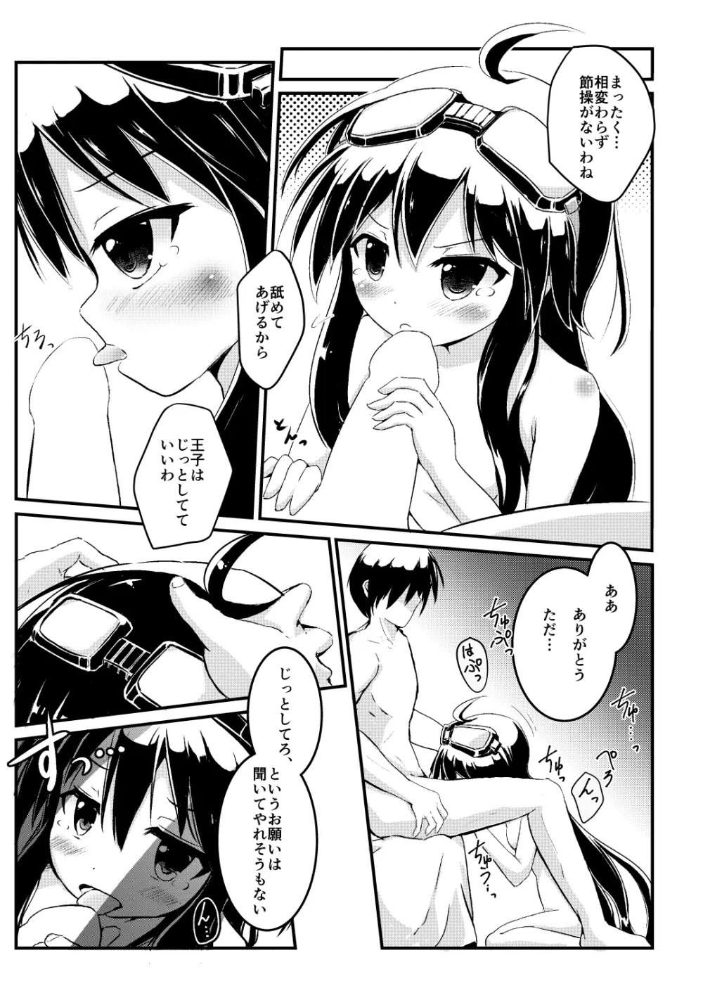 砲科後の再訓練 - page6