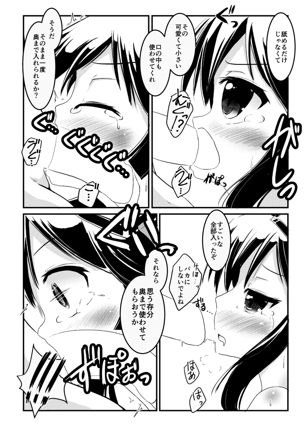 砲科後の再訓練 - page7