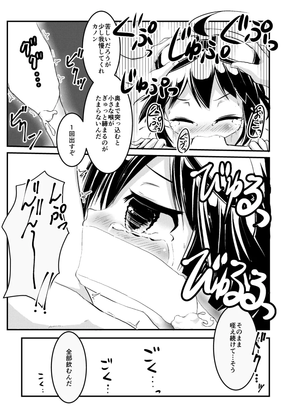 砲科後の再訓練 - page8