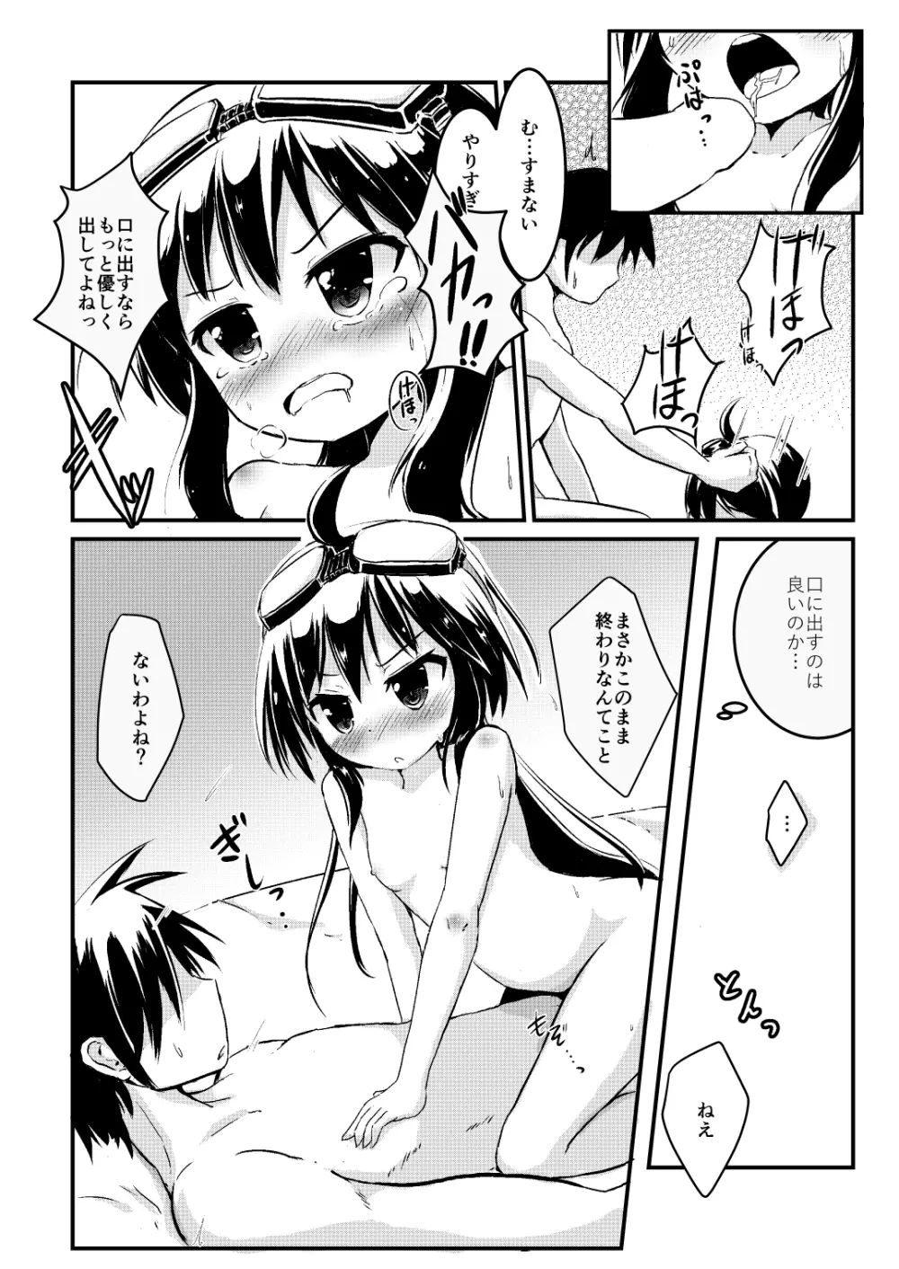 砲科後の再訓練 - page9