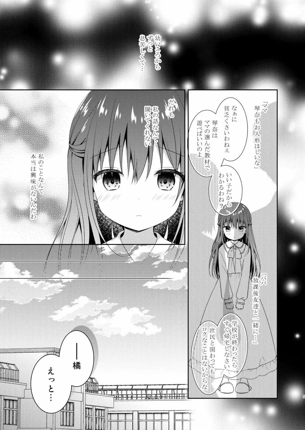 先生、これは2人だけのヒミツですよ♡～ひと夏の秘密～ - page4