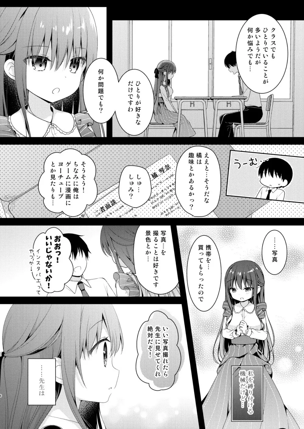 先生、これは2人だけのヒミツですよ♡～ひと夏の秘密～ - page5