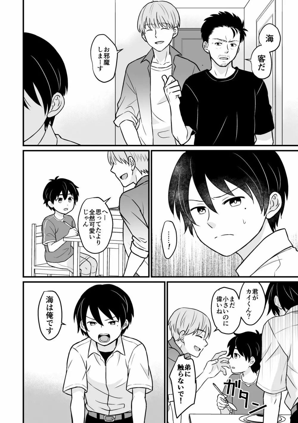 強制売春 - page10