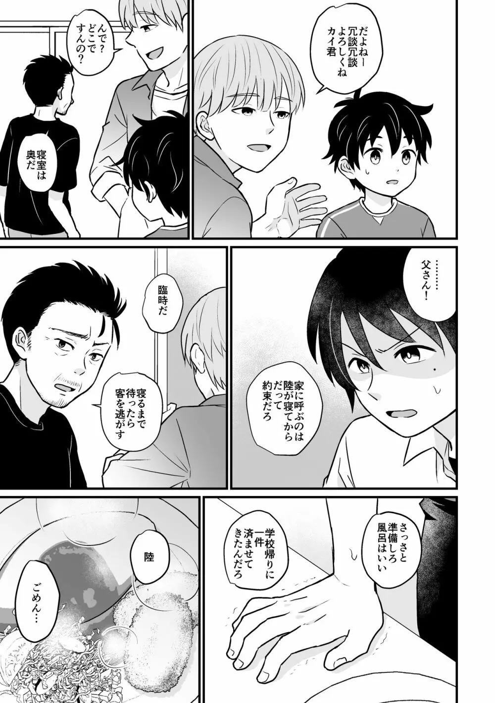強制売春 - page11