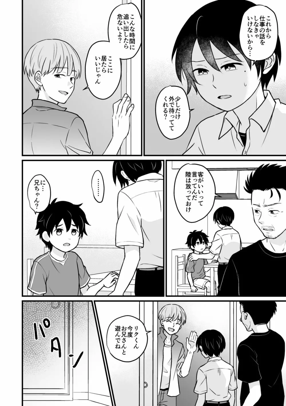 強制売春 - page12