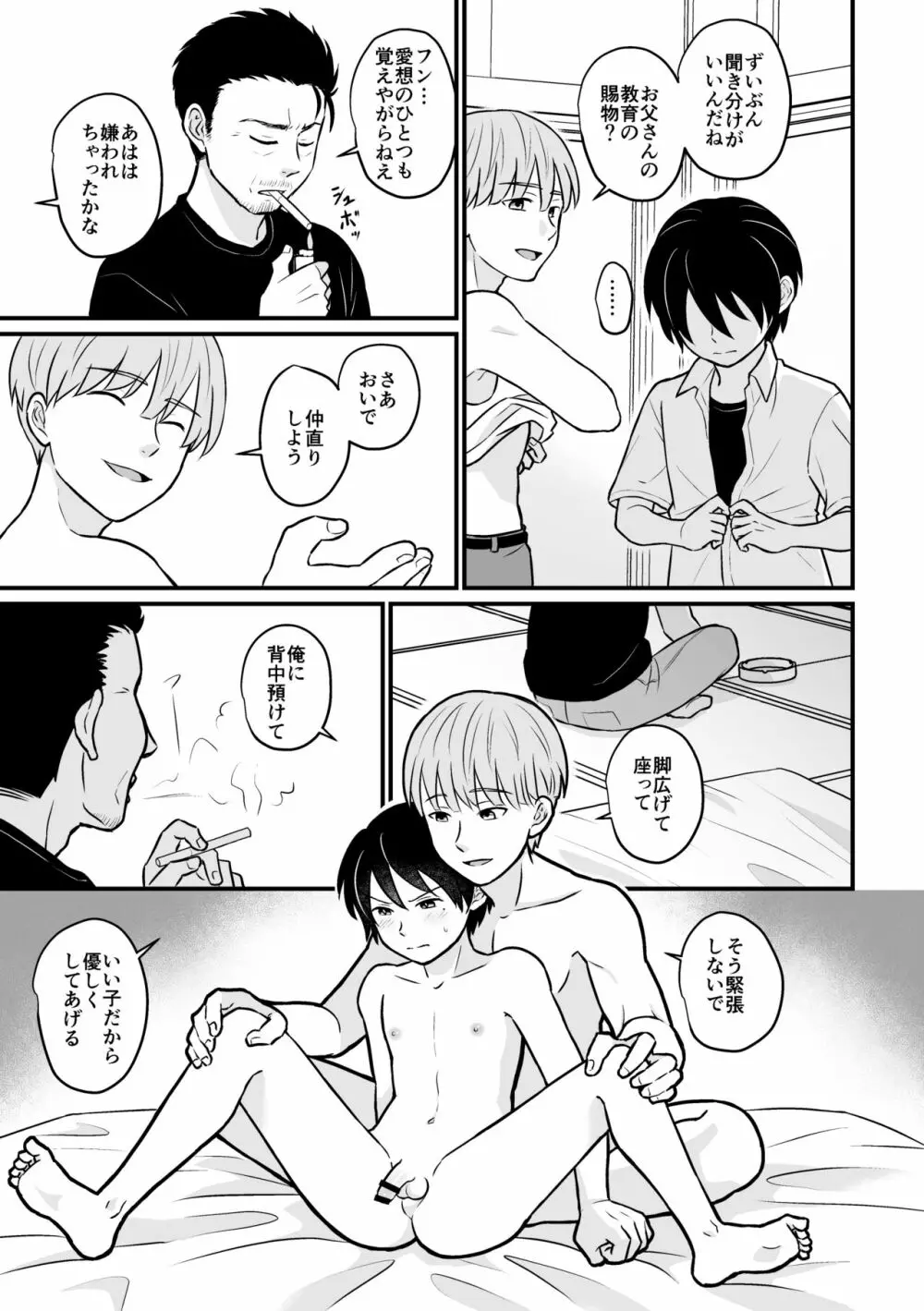 強制売春 - page13
