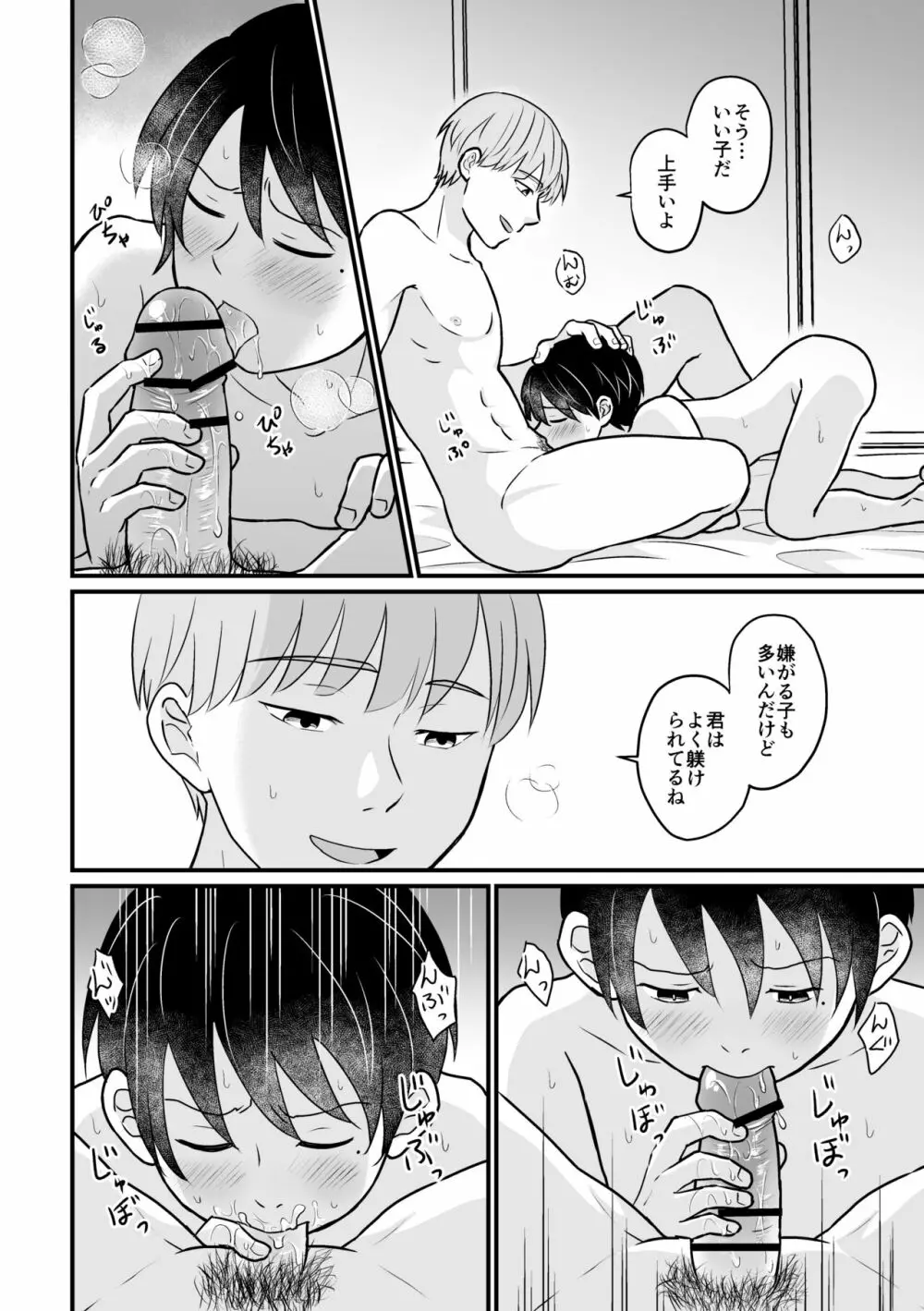 強制売春 - page18