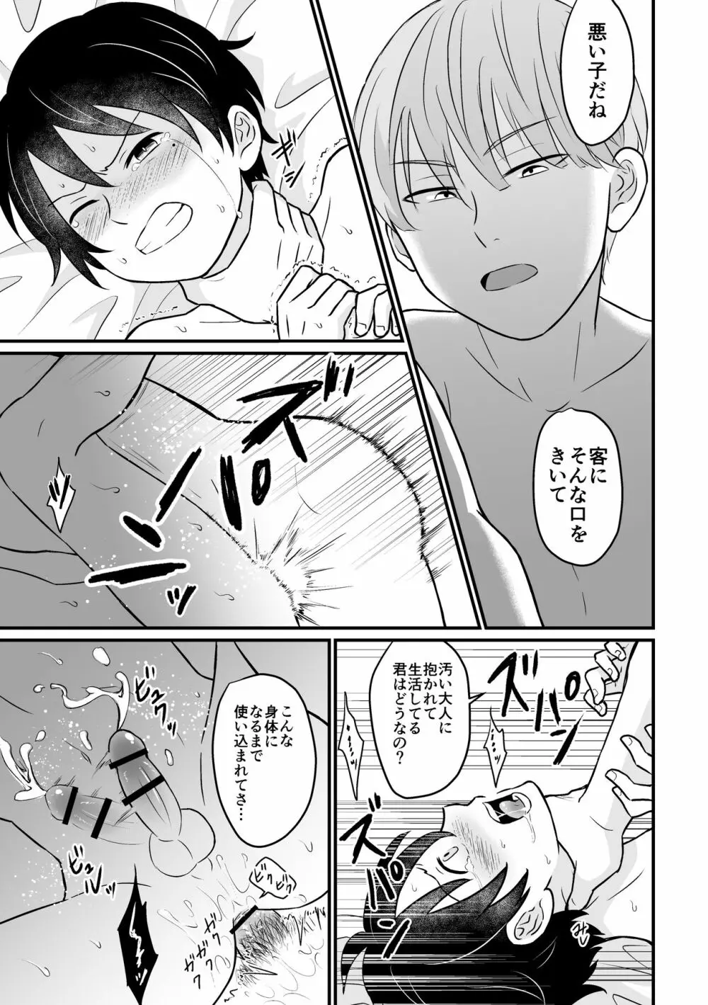 強制売春 - page23
