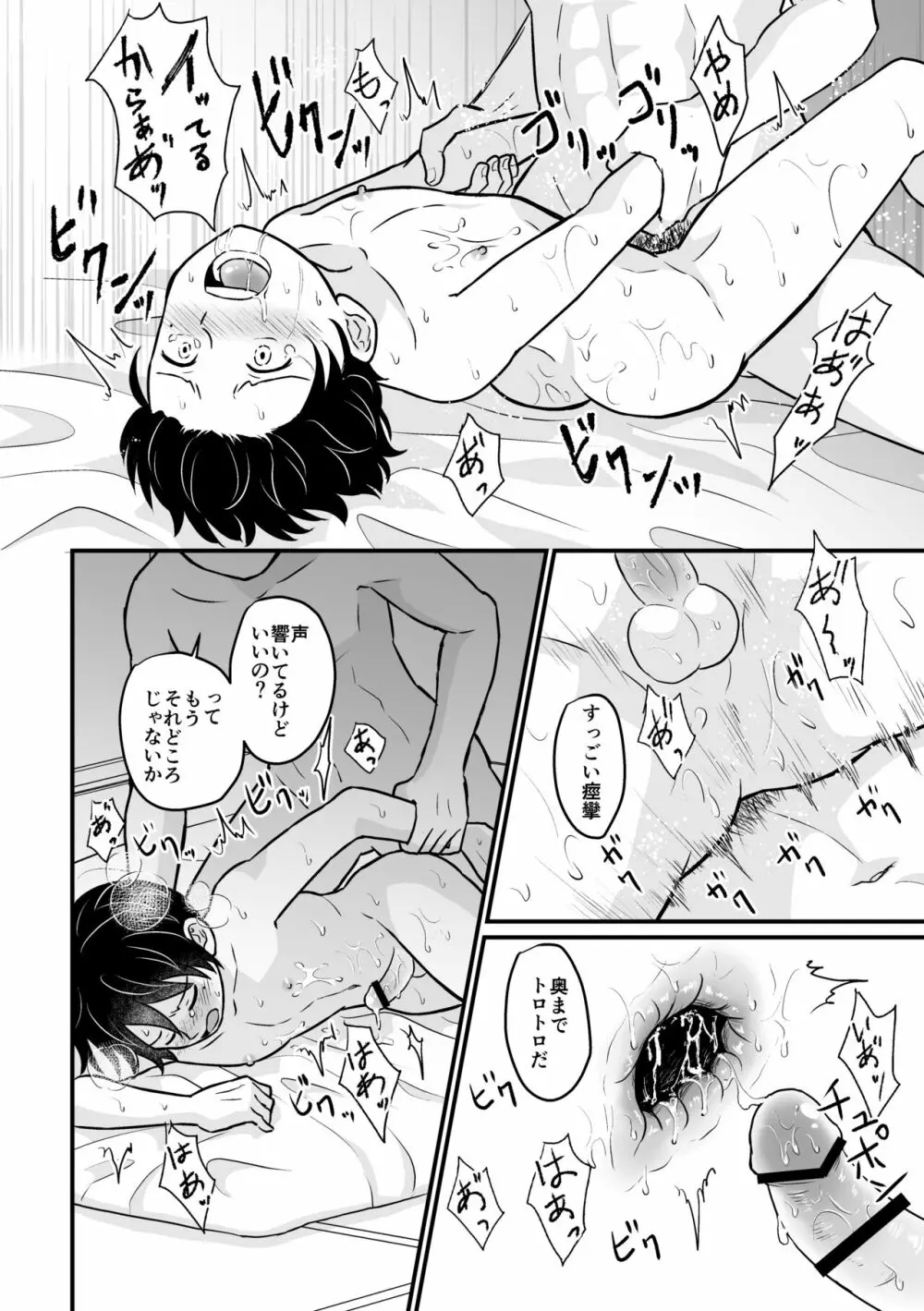 強制売春 - page26