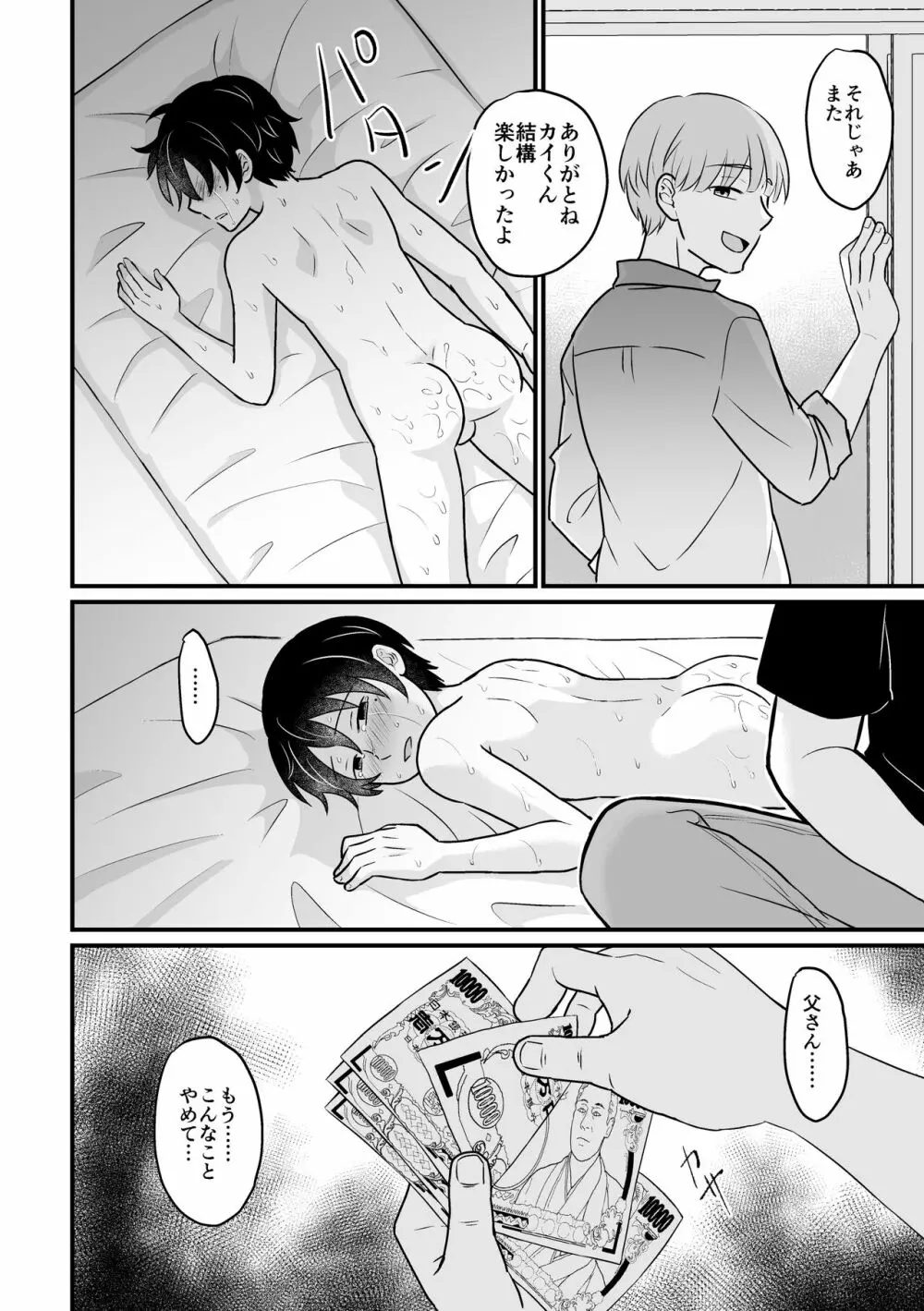 強制売春 - page30