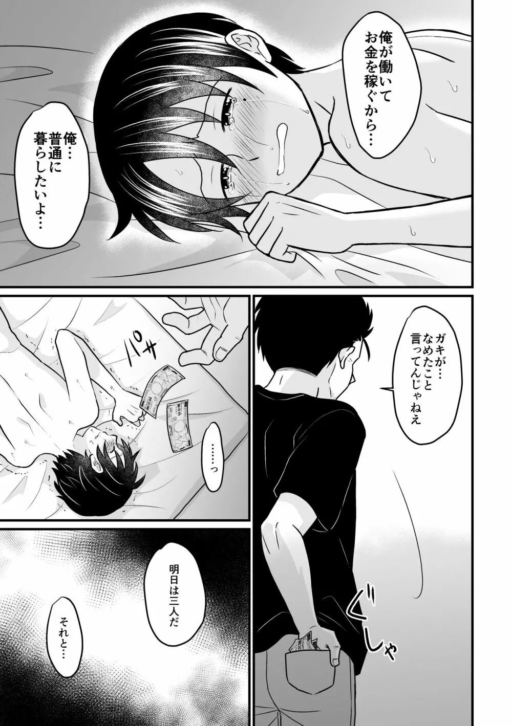 強制売春 - page31
