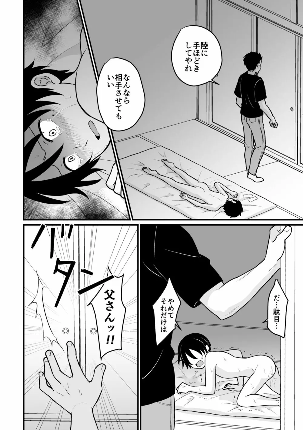 強制売春 - page32