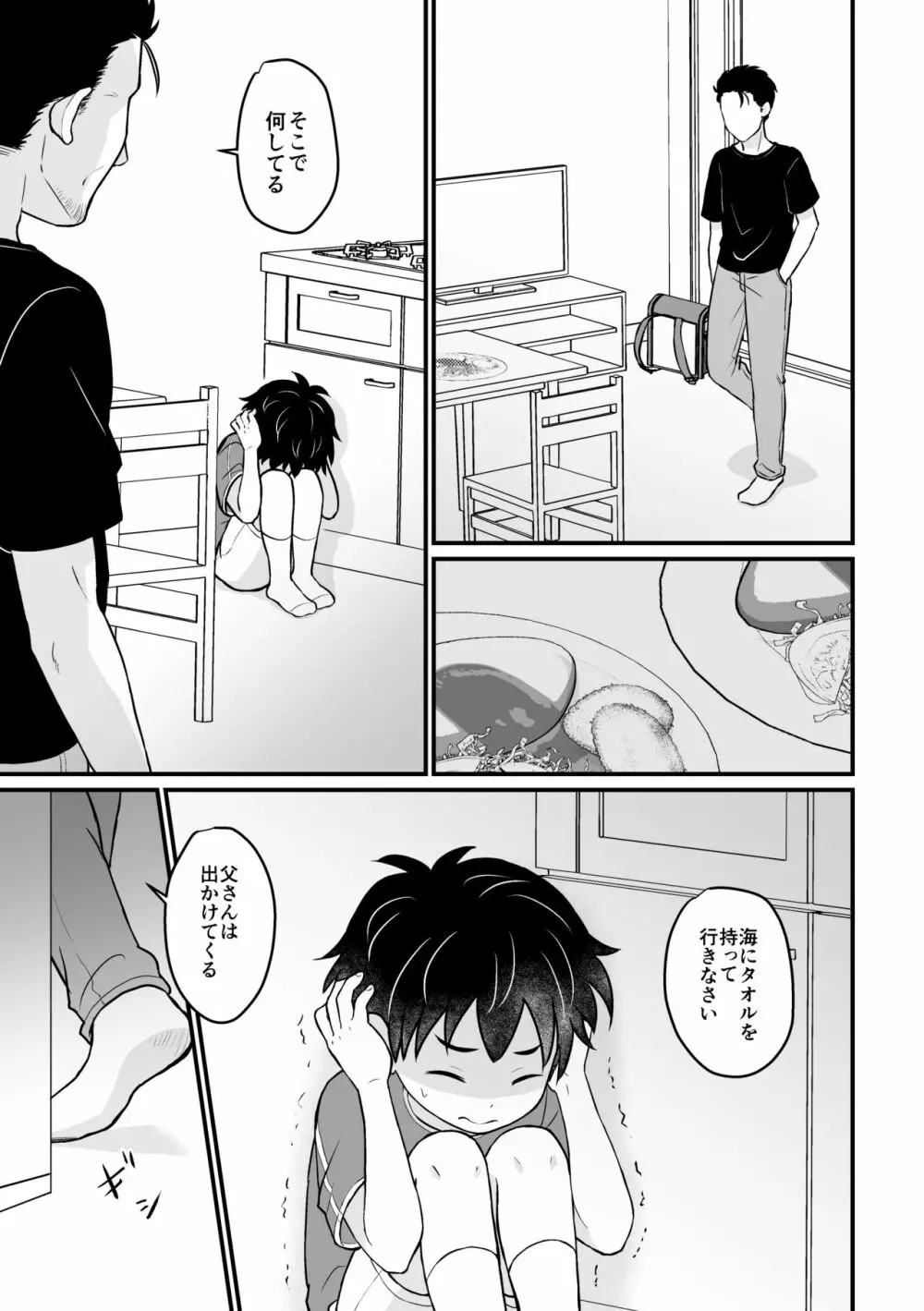 強制売春 - page33
