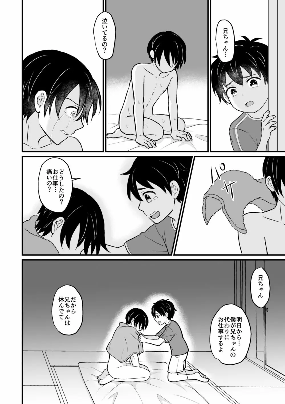 強制売春 - page34