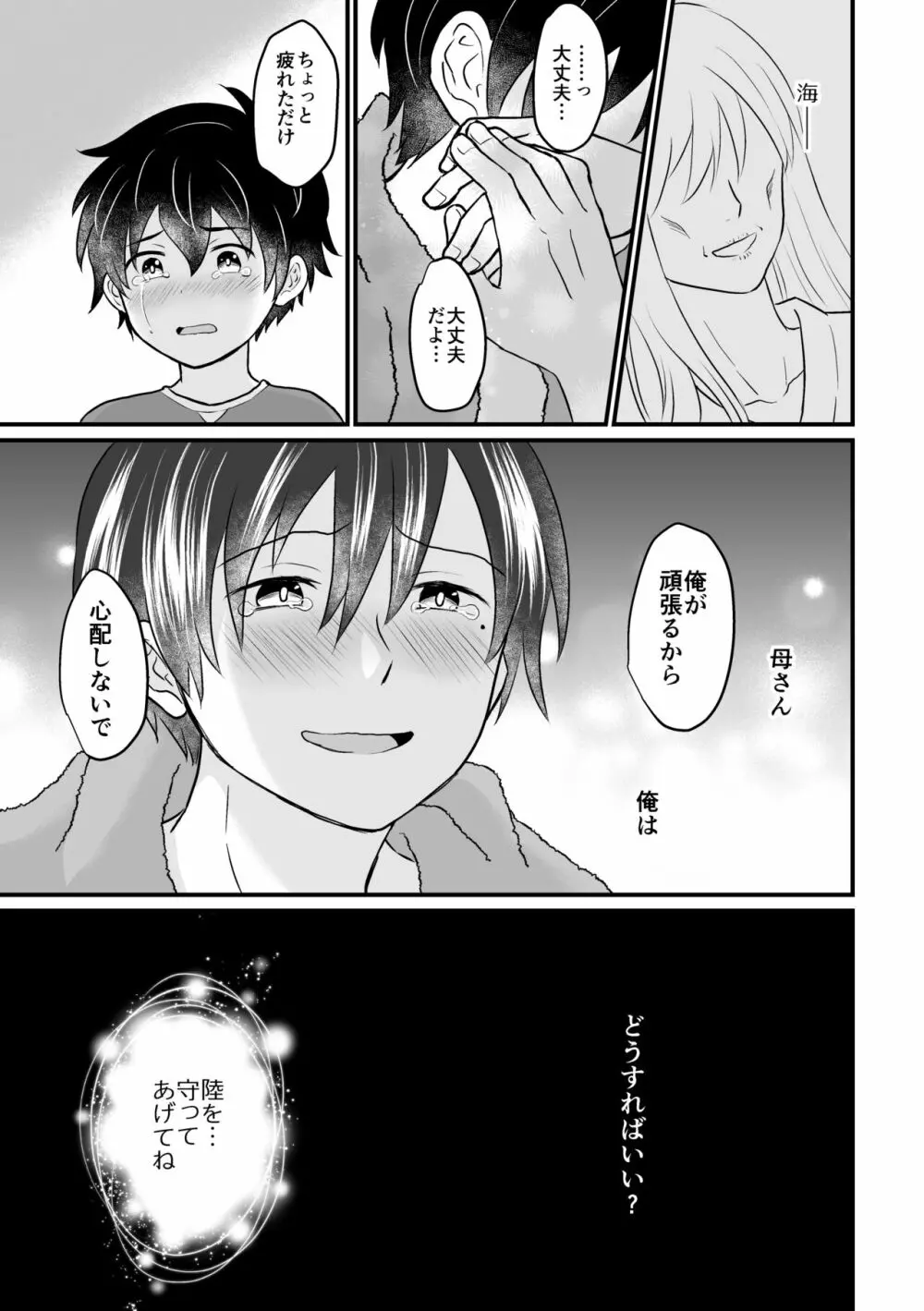 強制売春 - page35