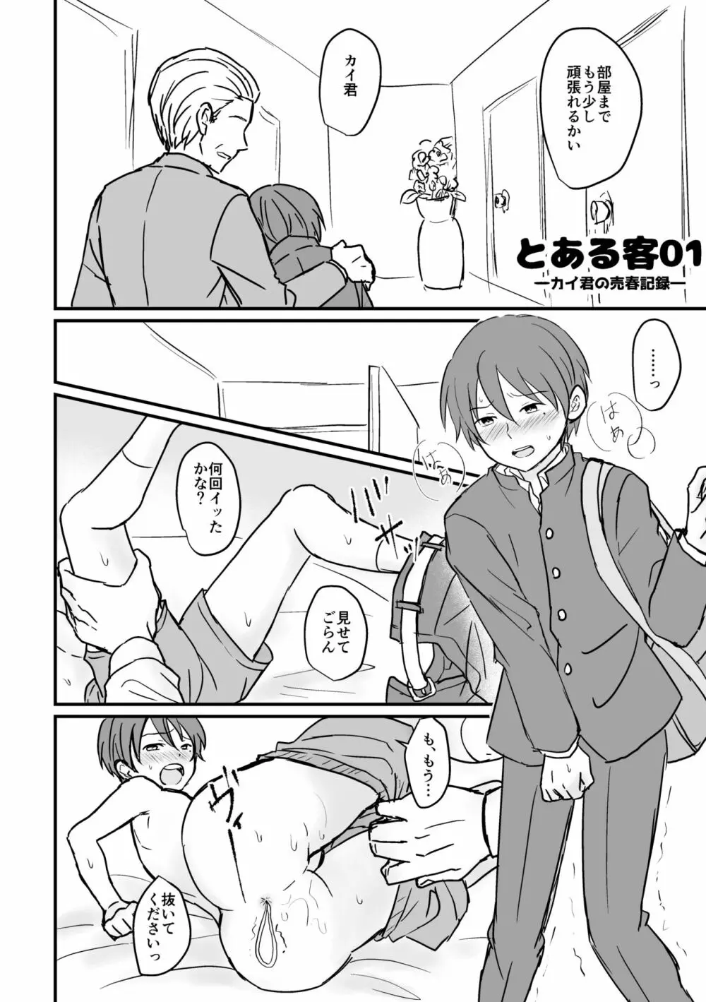 強制売春 - page37