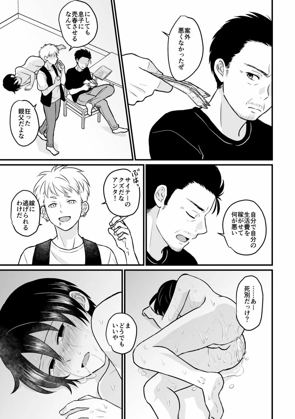 強制売春 - page7