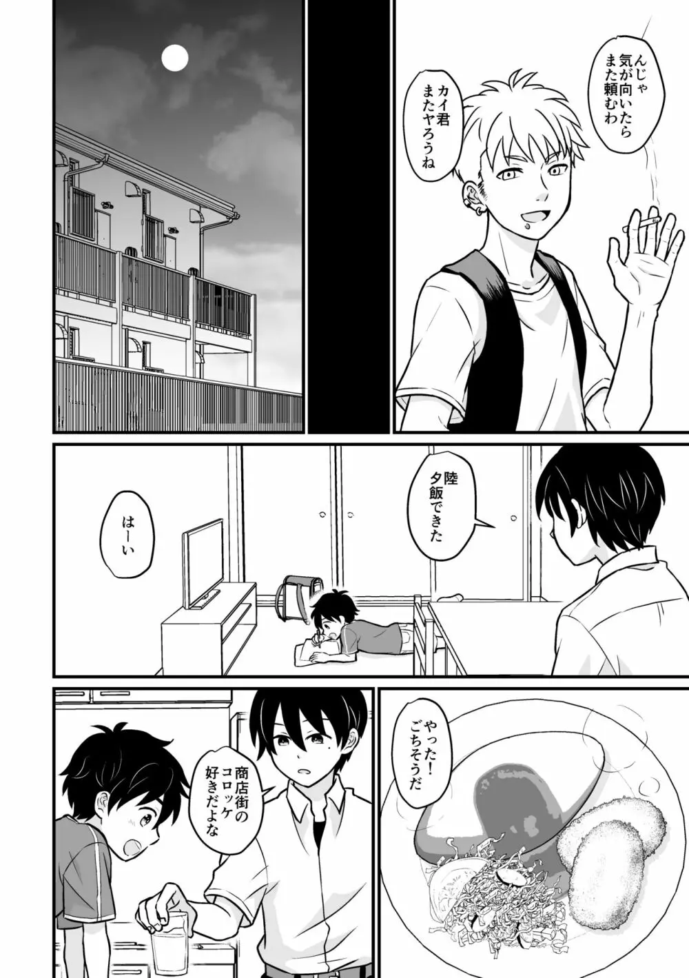 強制売春 - page8