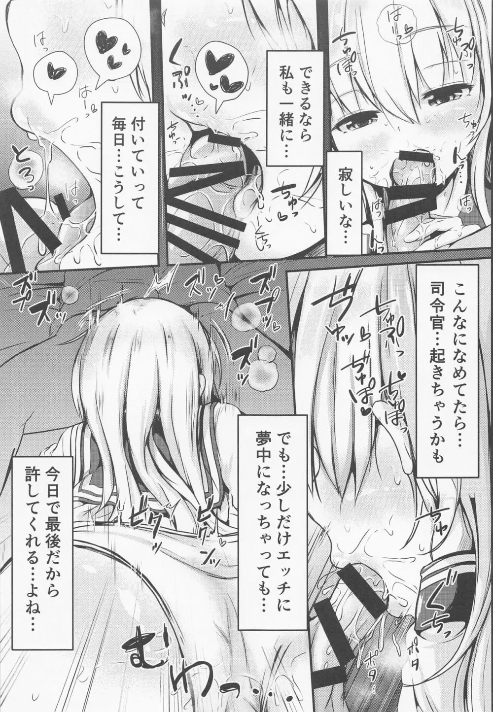 響だってお姉ちゃん5 - page12