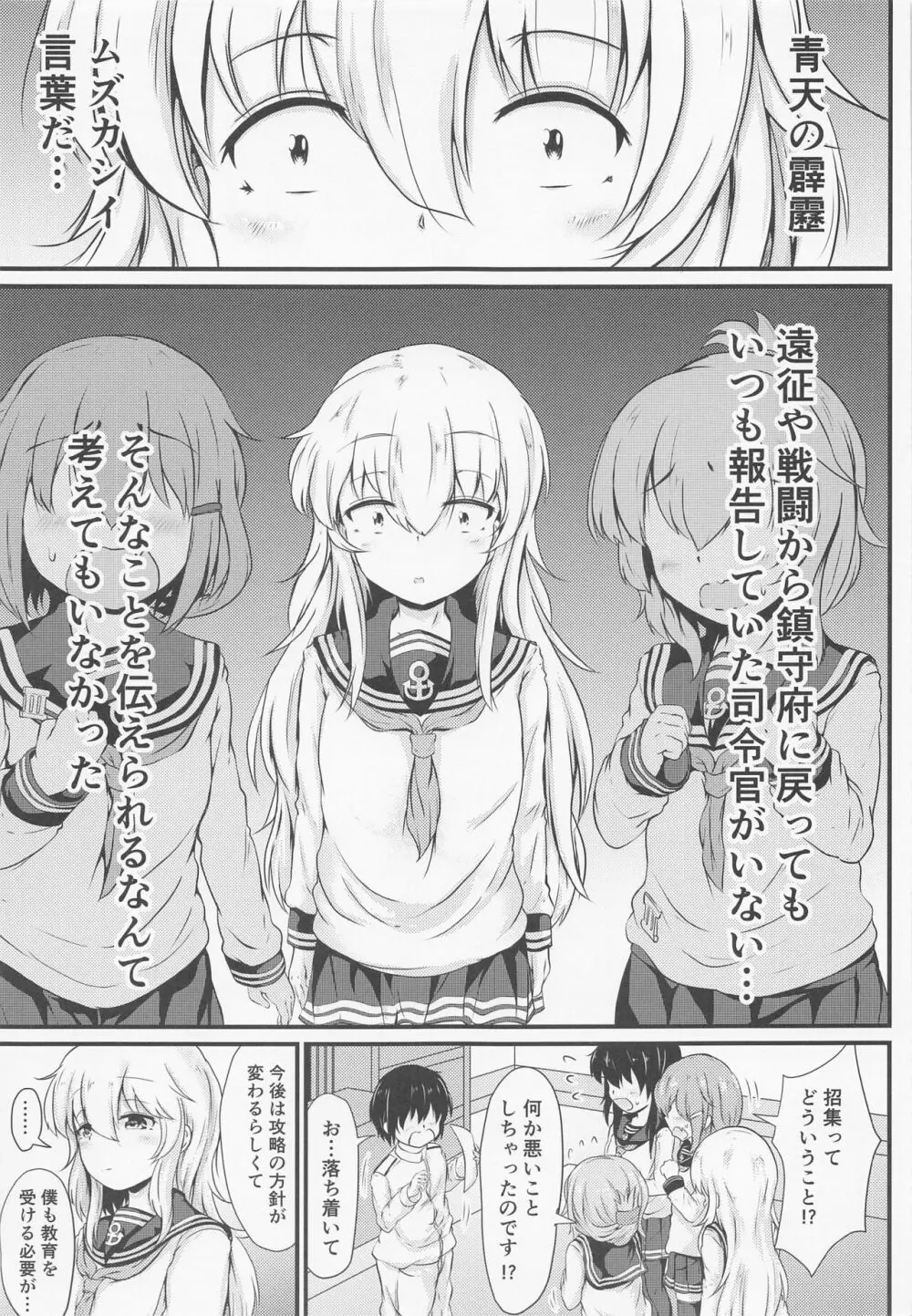 響だってお姉ちゃん5 - page2