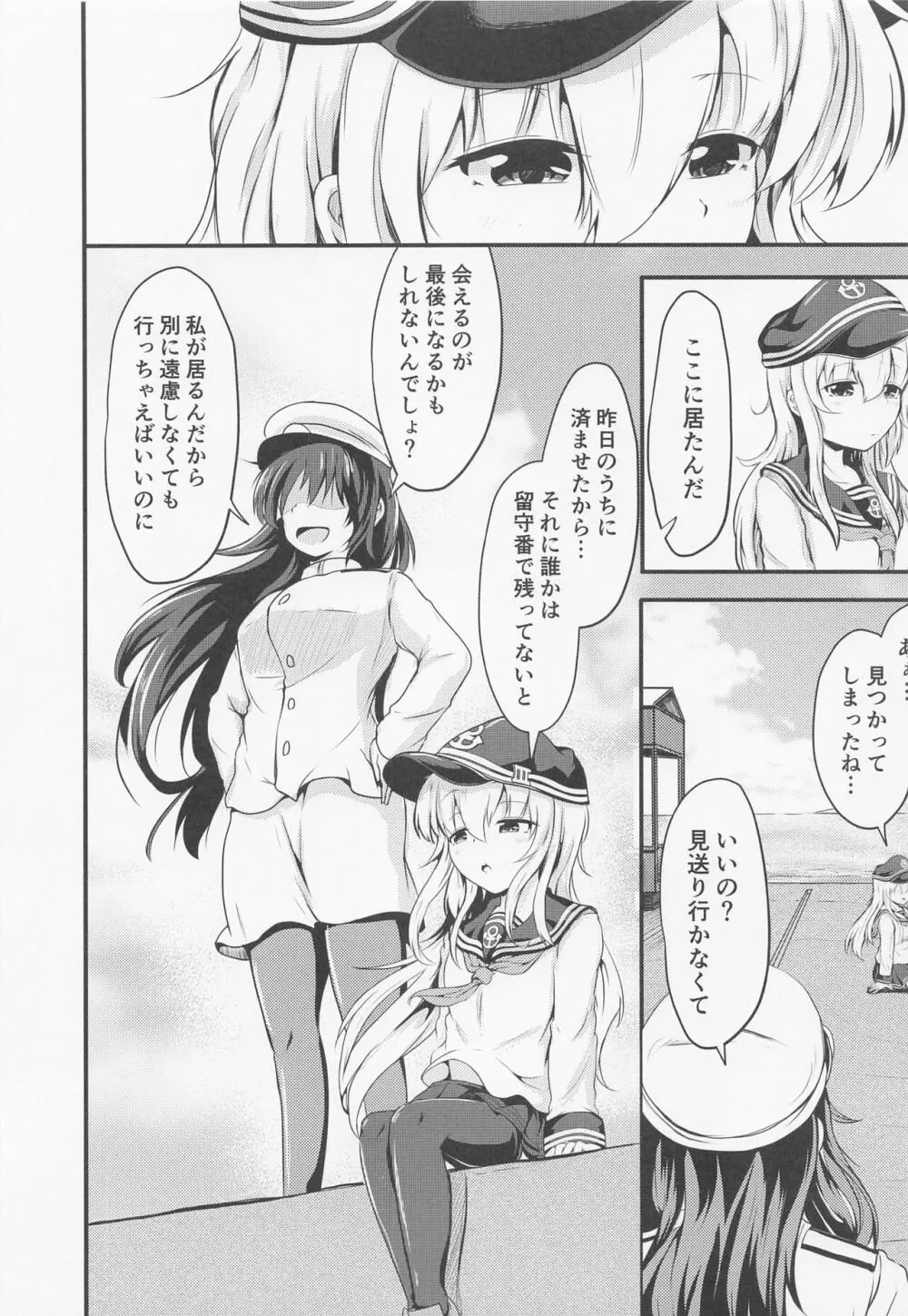 響だってお姉ちゃん5 - page25