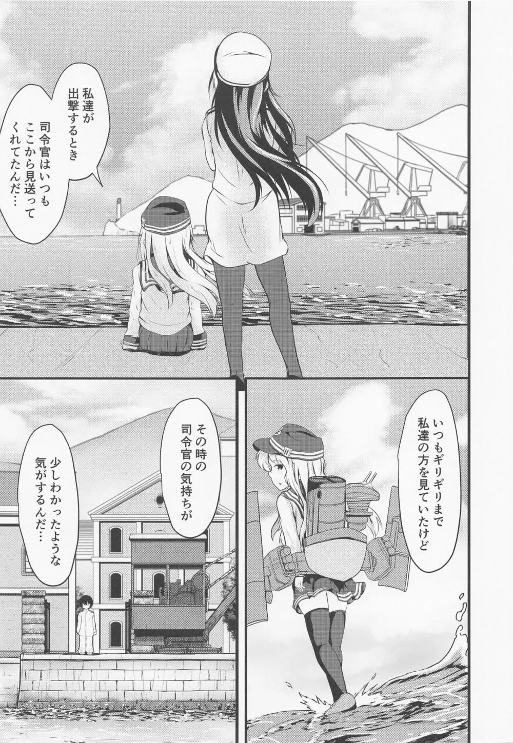 響だってお姉ちゃん5 - page26