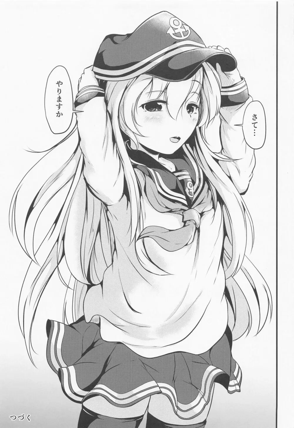 響だってお姉ちゃん5 - page28