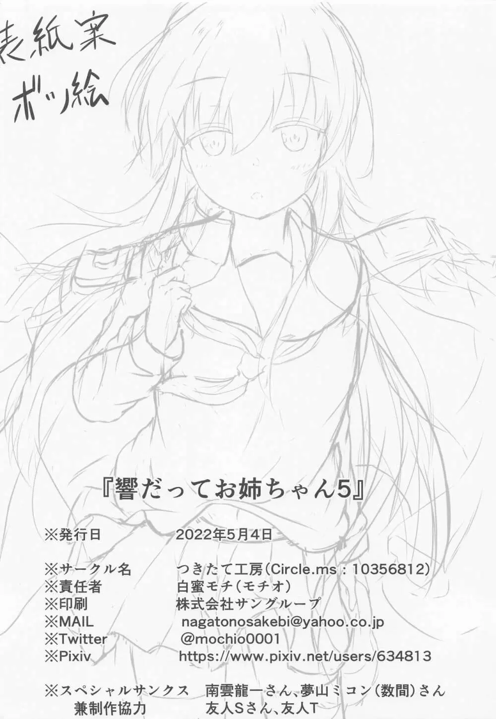 響だってお姉ちゃん5 - page29