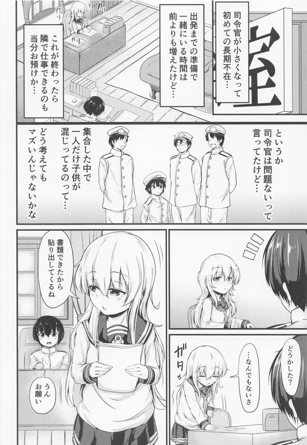 響だってお姉ちゃん5 - page3