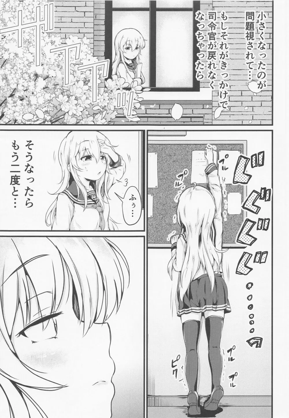 響だってお姉ちゃん5 - page4