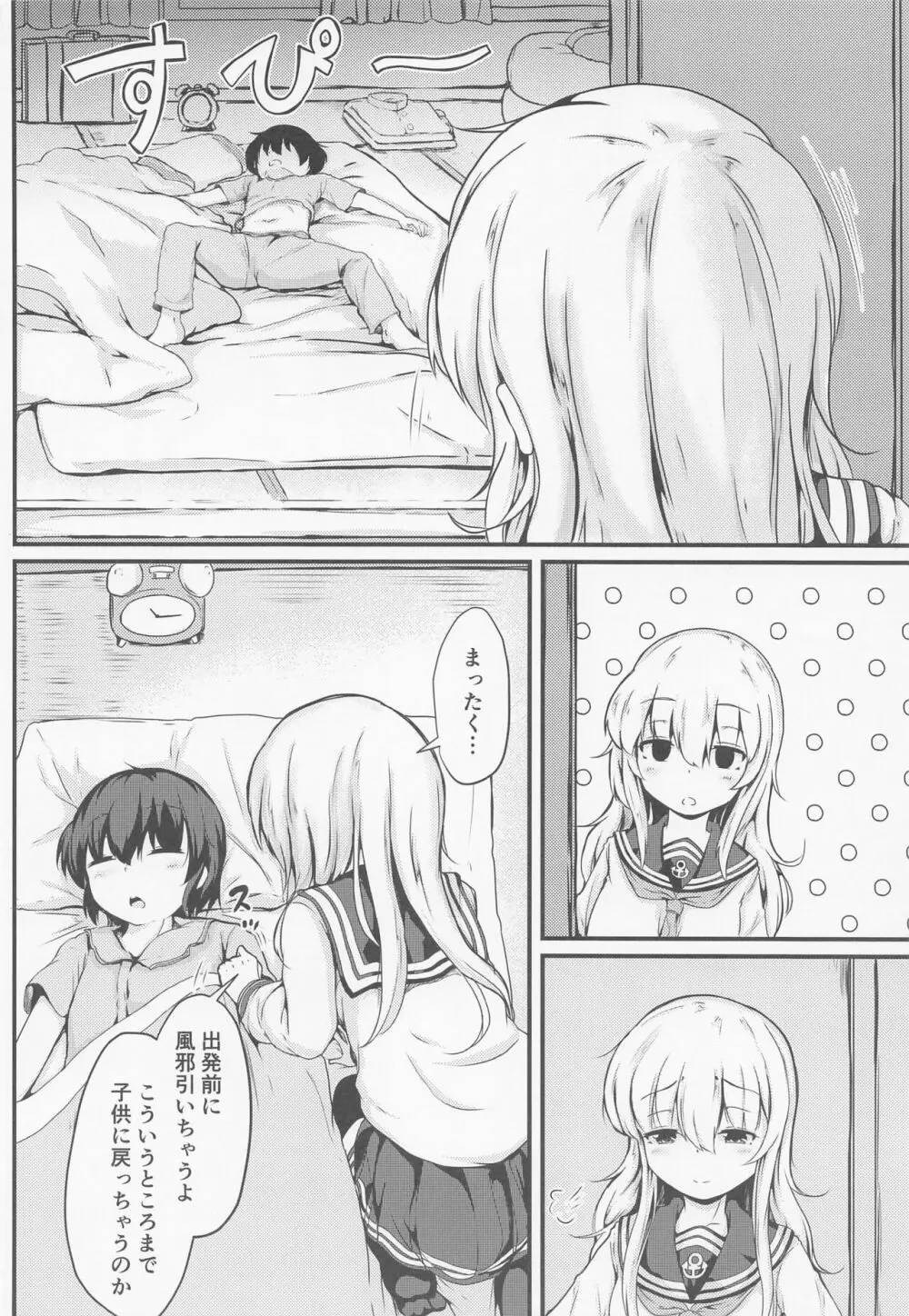 響だってお姉ちゃん5 - page7