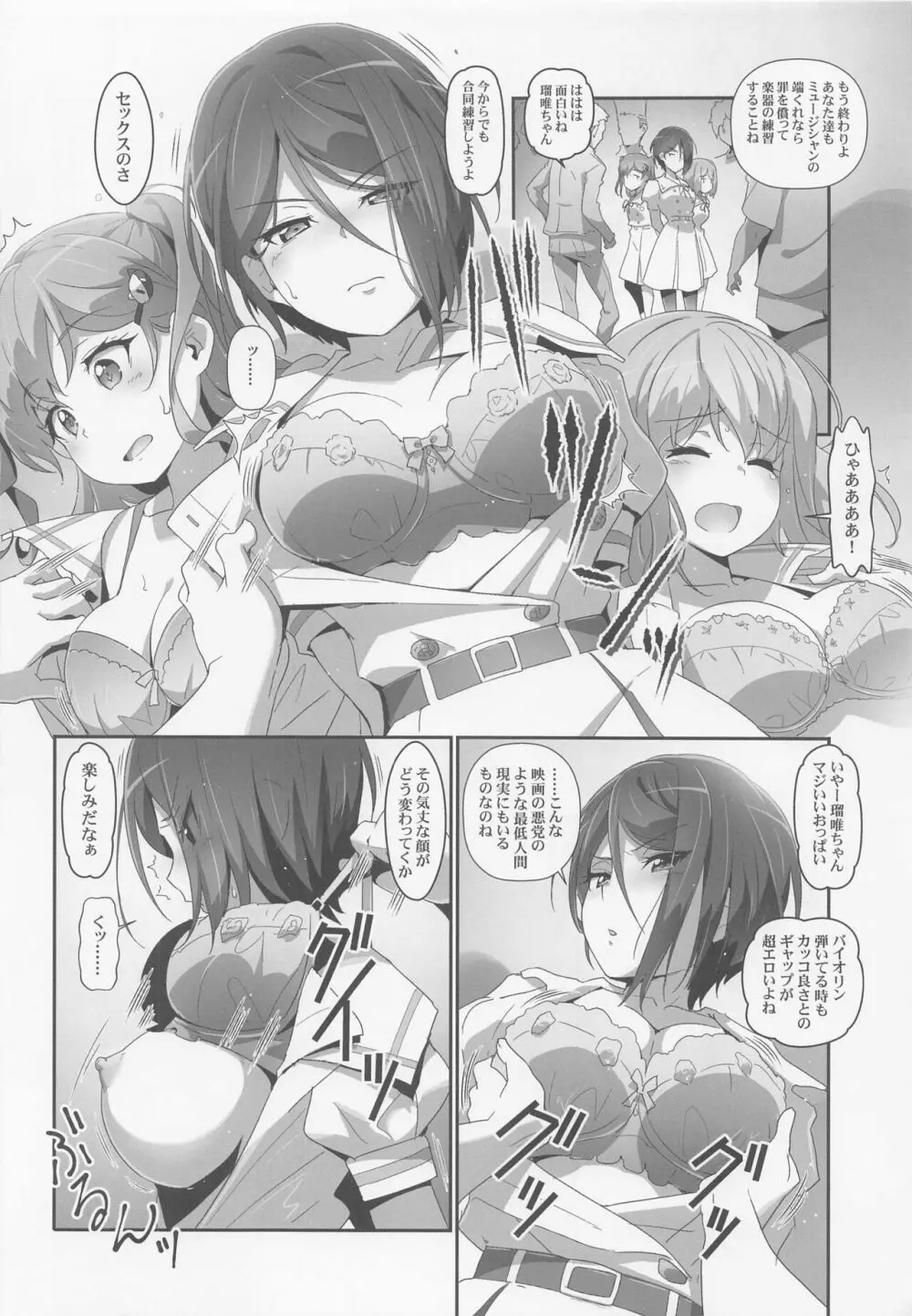 EroYoro？ 10 -Go to the Lunatic Forest- - page7