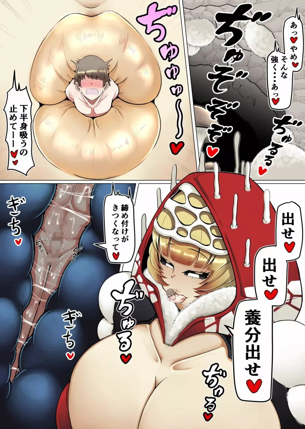 巨大キノコ洞 - page10